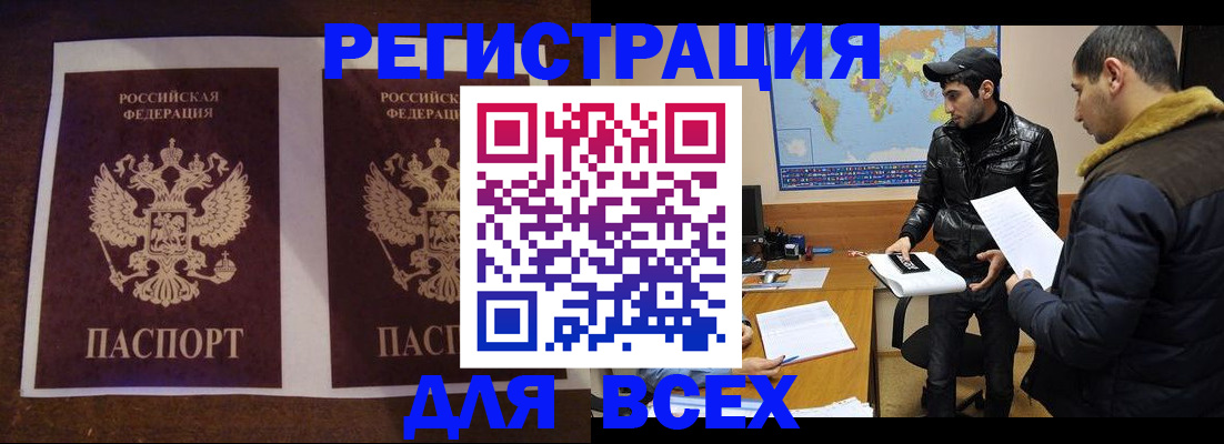 прописка иностранных граждан в Забайкальском крае