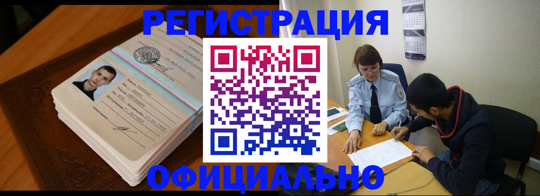 прописка для работы в Забайкальском крае