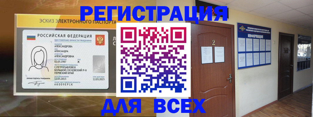 временная регистрация для школы в Забайкальском крае