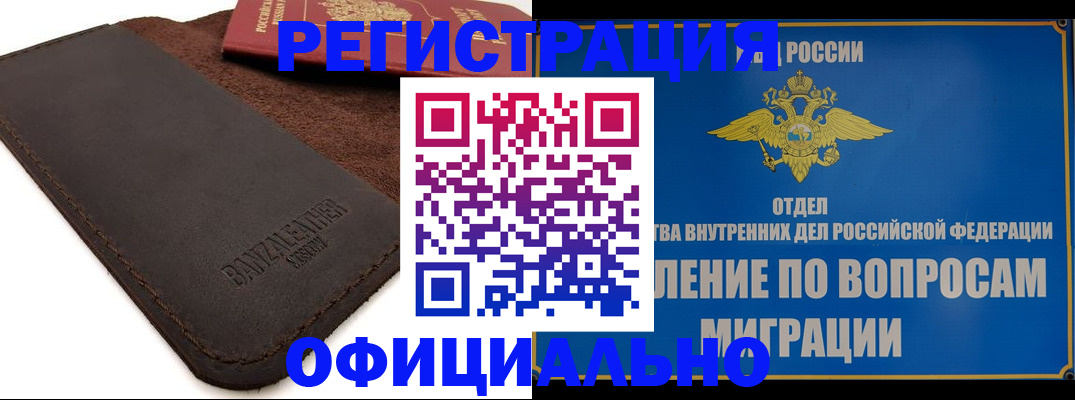 прописка гарантия в Забайкальском крае