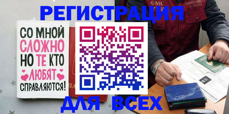 купить прописку в Забайкальском крае
