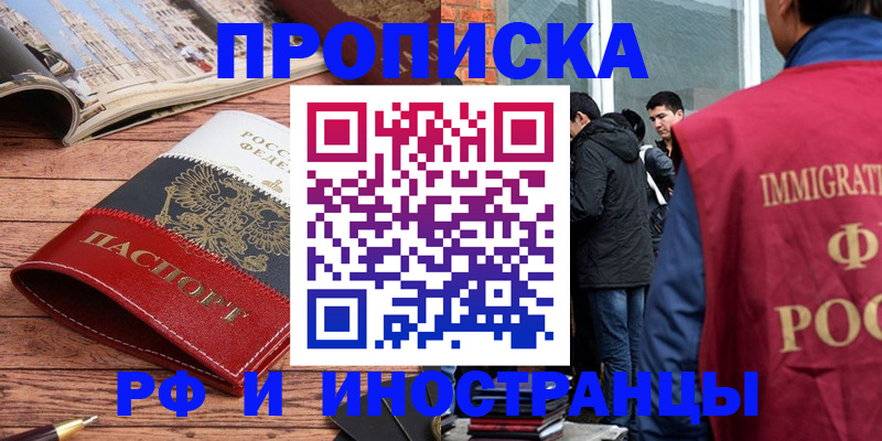 прописка в Забайкальском крае
