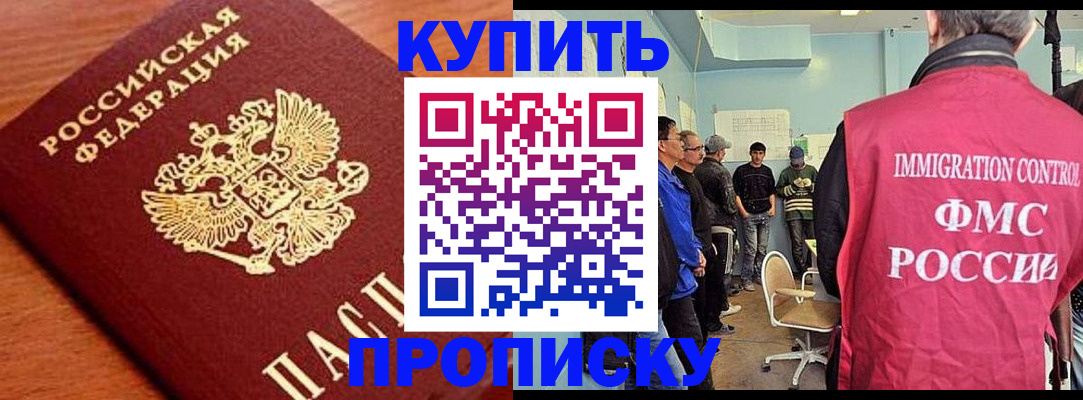 прописка регистрация в Забайкальском крае